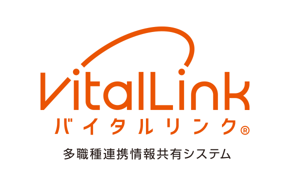 Vitallink バイタルリンク 多職種連携情報共有システム